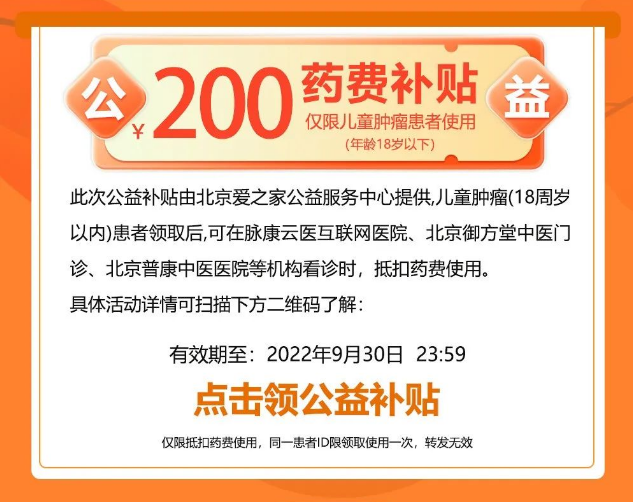 儿童肿瘤国际关注月 | “一路童爱·中医相伴”系列公益活动，点燃患儿希望