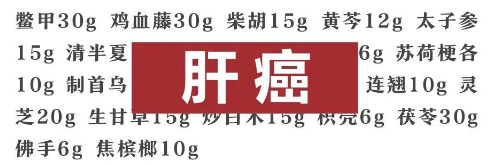 中医李忠教授治疗肝癌案例：肝癌用什么中药治疗？73岁肝癌患者46年乙肝病史