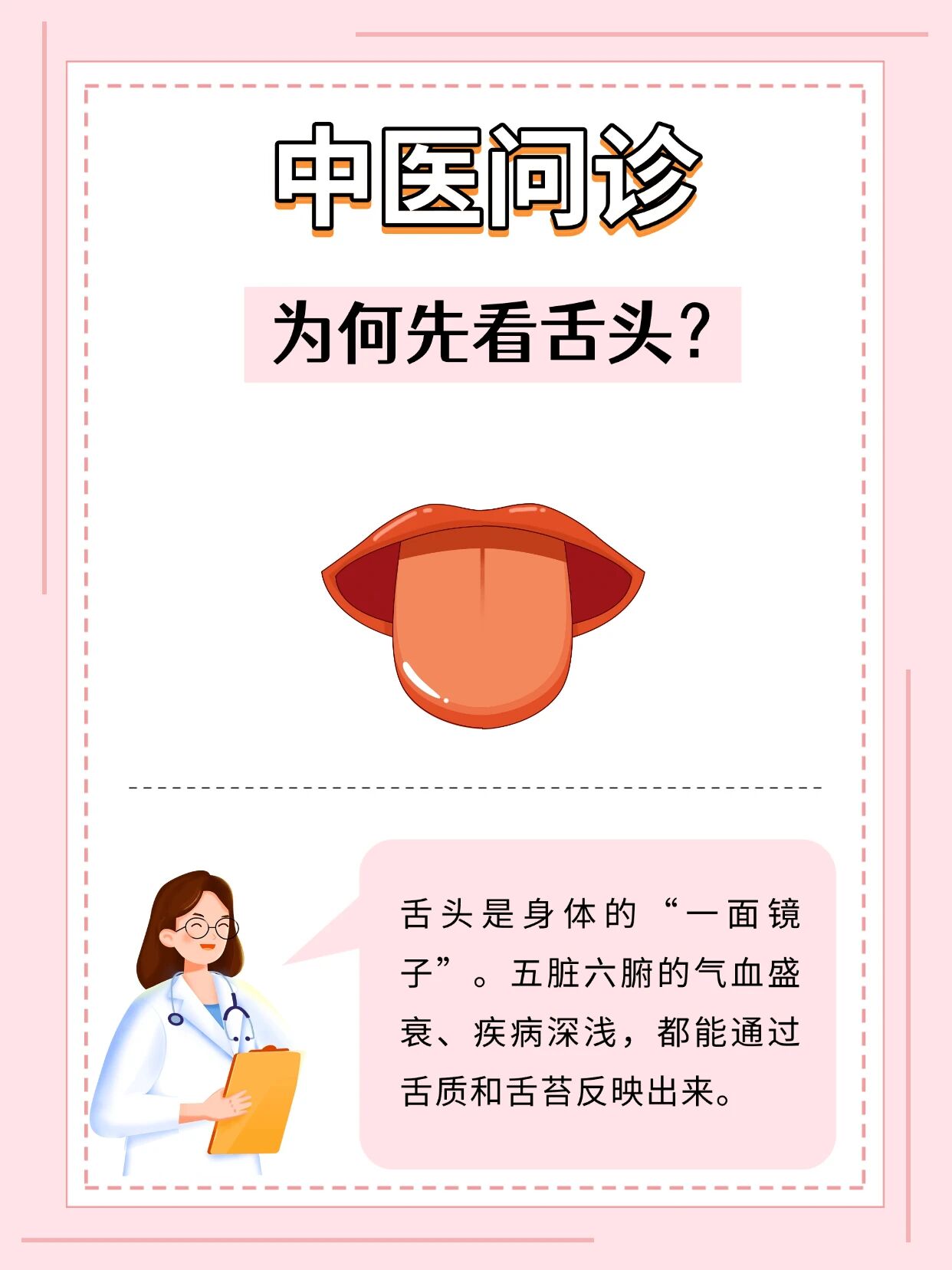 中医问诊，为何要看舌头