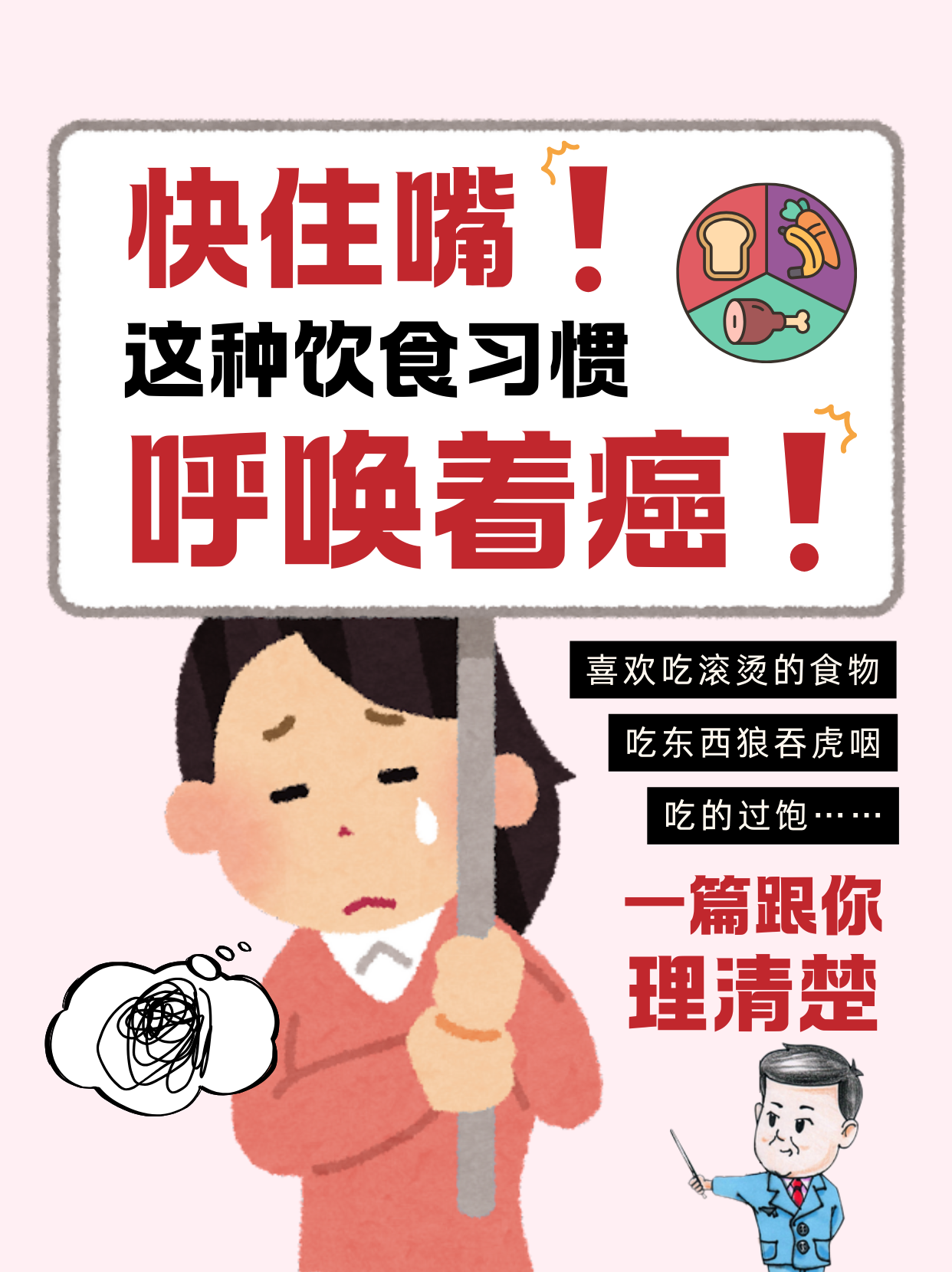 这八大饮食习惯，呼唤着癌！