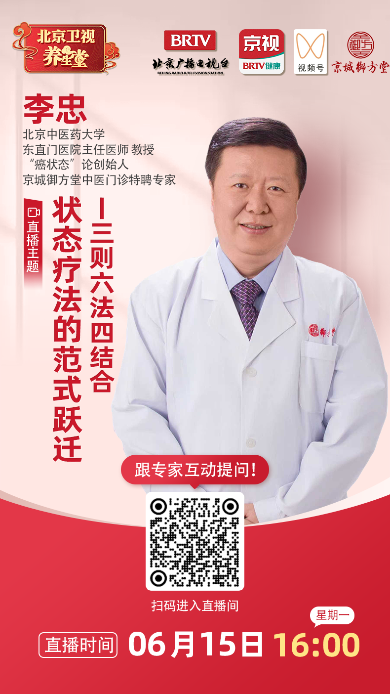 重磅开讲｜状态疗法范式跃迁，李忠教授精讲三则六法四结合