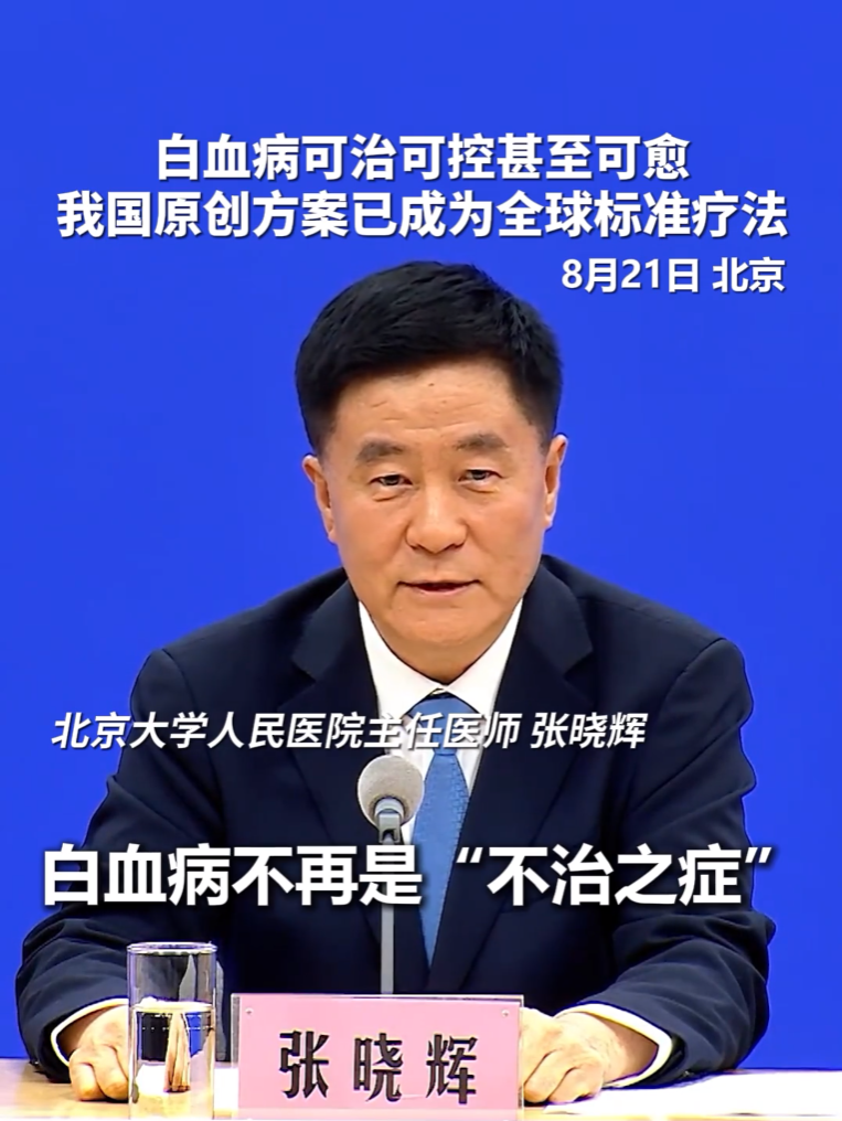 国家卫健委发声：白血病不再是“不治之症”！但张雅月主任提醒：康复难题远不止杀癌细胞